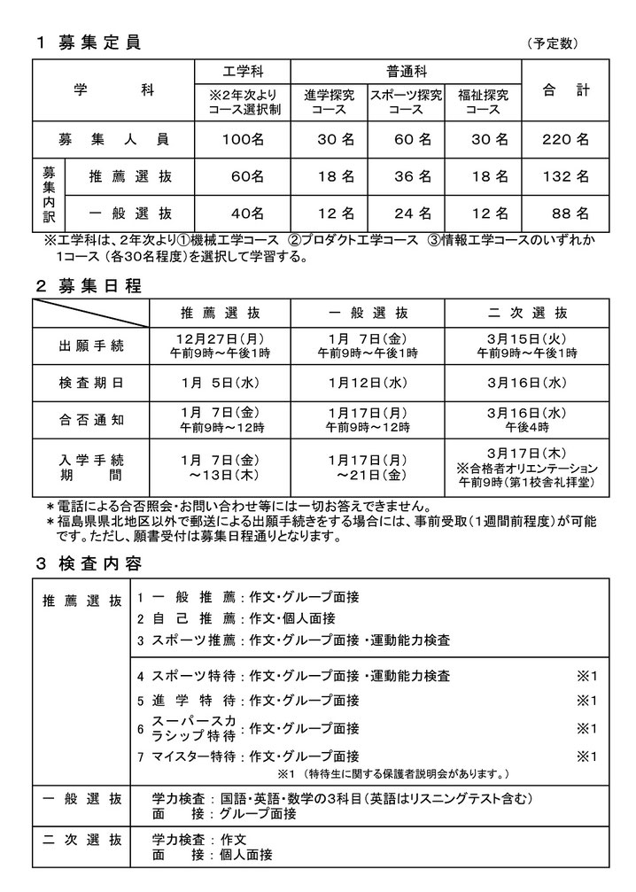 聖光学院高校,入試相談会,個別相談,福島県伊達市,生徒募集要項