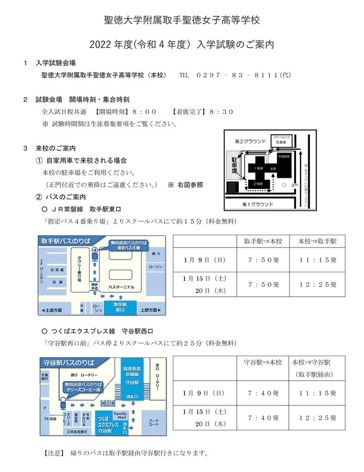 聖徳大学附属取手聖徳女子高校,取手市,入学試験案内