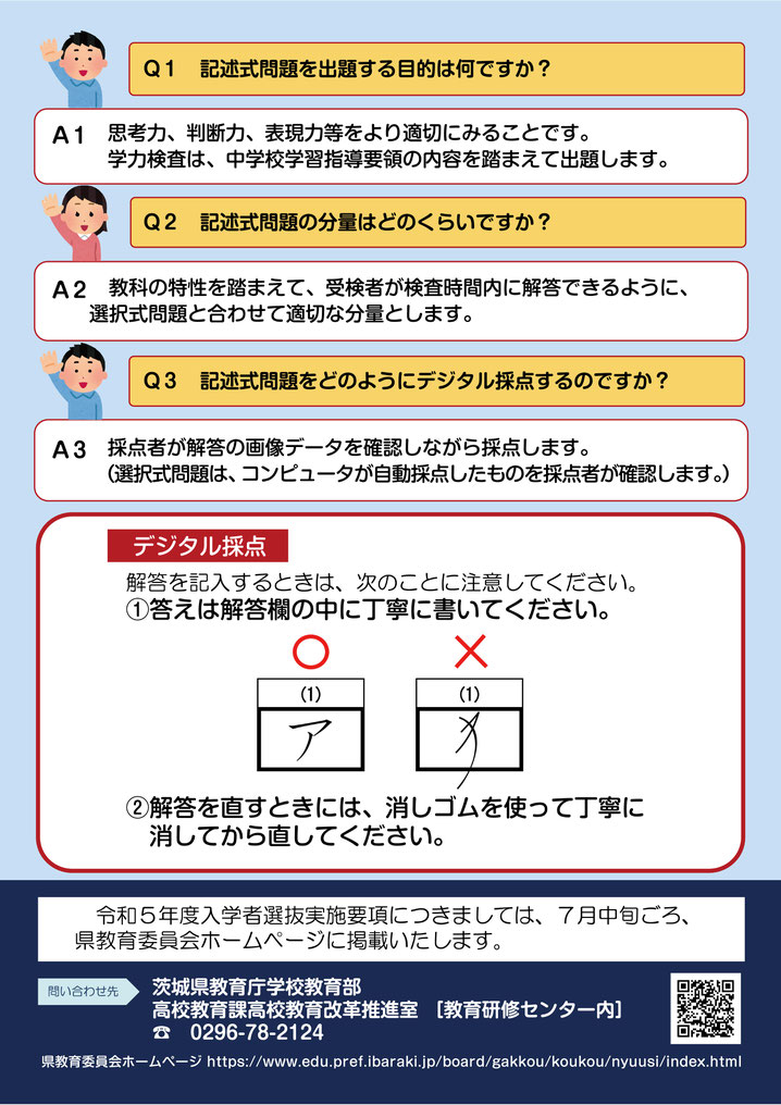 茨城県立高校入試,入試日程,入試制度,共通選抜,特色選抜,学力検査