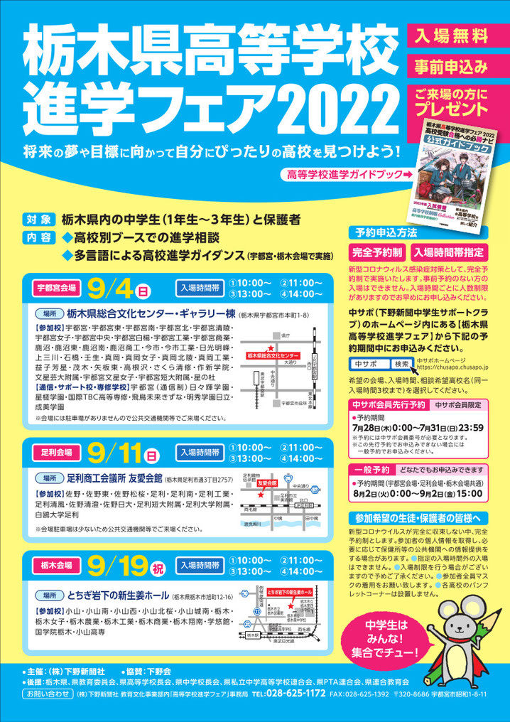 栃木県高等学校進学フェア,栃木県総合文化センター,足利商工会議所,とちぎ岩下の新生姜ホール