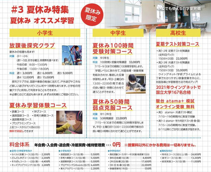 学習塾アトムズ,宮城県仙台市,夏期講習,放課後探求クラブ