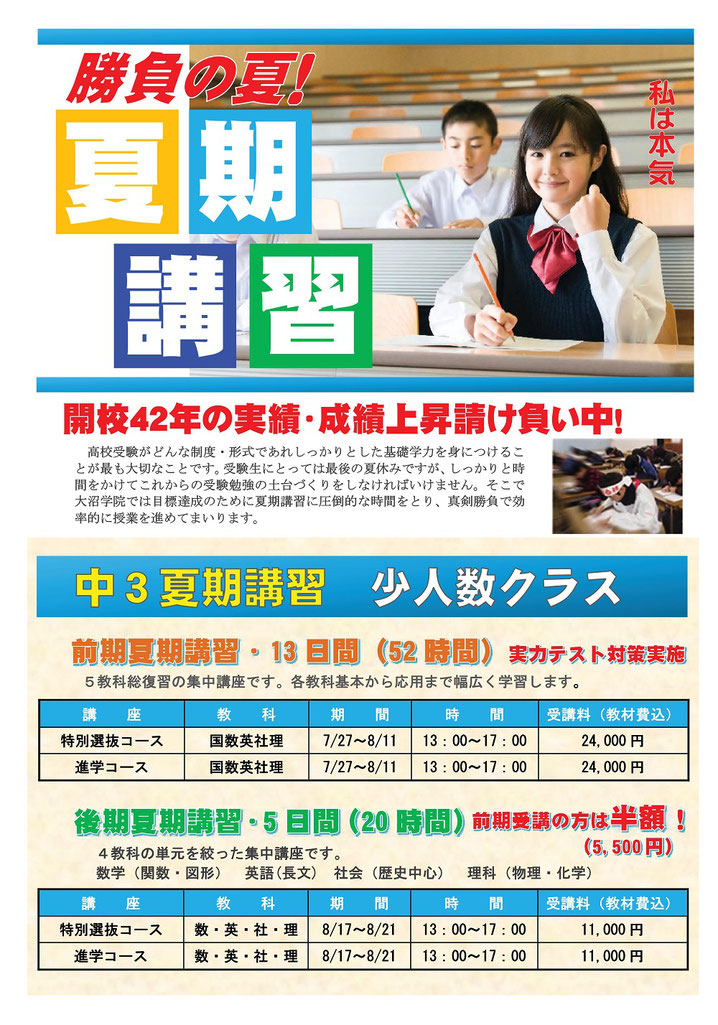 大沼学院,総合学習センター,多賀城市,仙台市,夏期講習会