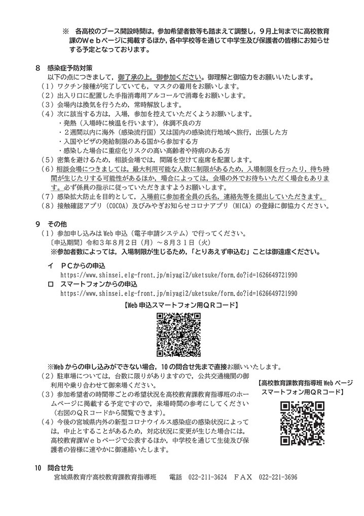 宮城県立高校,仙台地区合同説明会,開催要項