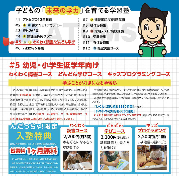 アトムズ,小学生,宮城県石巻市,速読