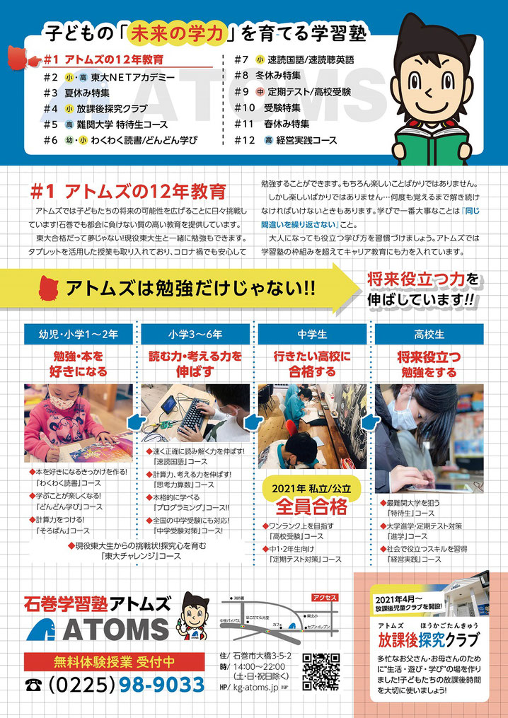 アトムズ放課後探求クラブ,小学生,宮城県石巻市