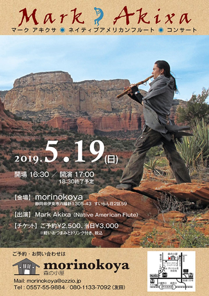 ネイティブアメリカンフルートのコンサート5月19日（日）