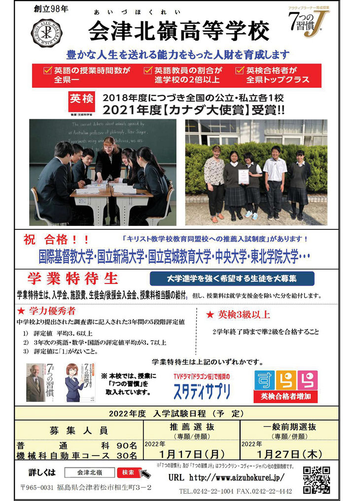 会津北嶺高校,入学試験日程