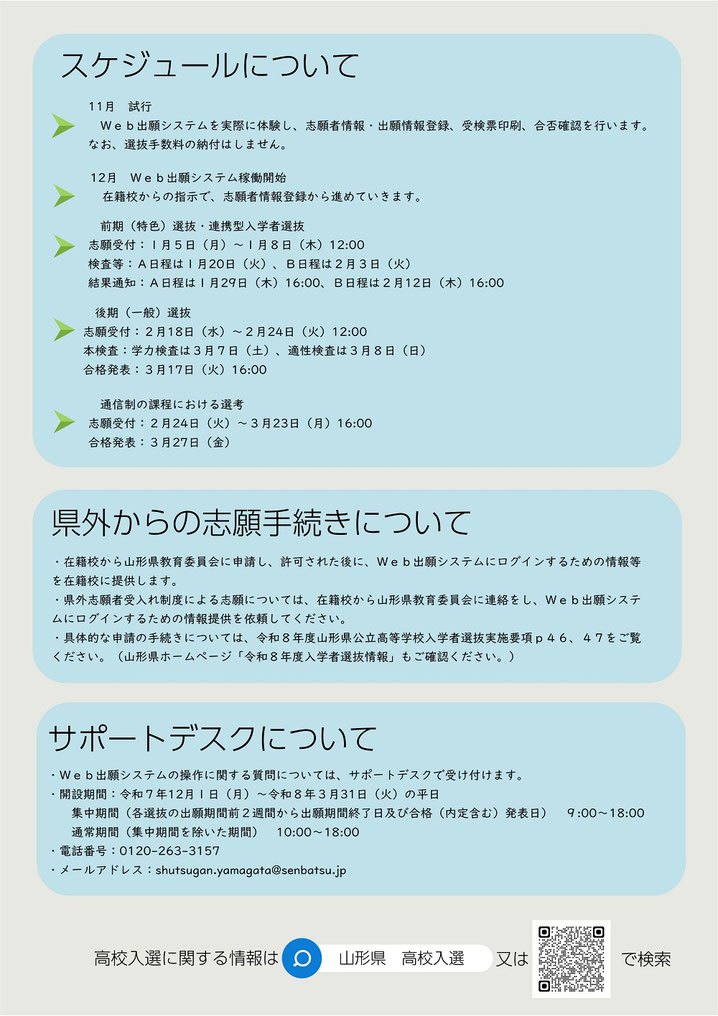 山形県公立高校,学力検査,Web出願,インターネット出願