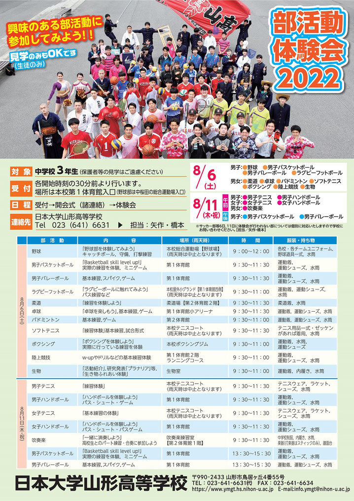 日大山形高校,日本大学山形高校,山形市,部活動体験会