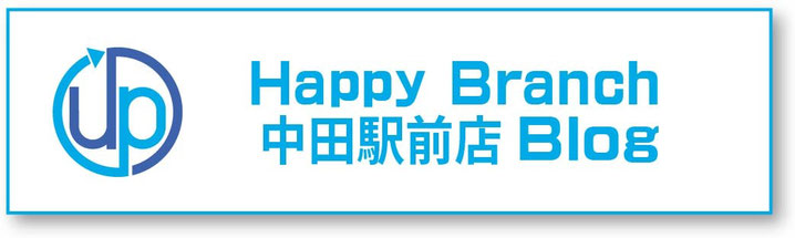 スモールジムHappyBranch中田駅前店ブログ
