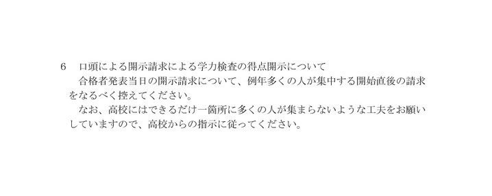 令和3年度青森県立高等学校入学者選抜を受検する生徒及び保護者の皆様へ,青森県教育委員会