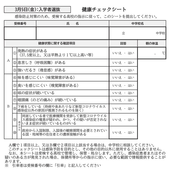 令和3年度青森県立高等学校入学者選抜を受検する生徒及び保護者の皆様へ,青森県教育委員会