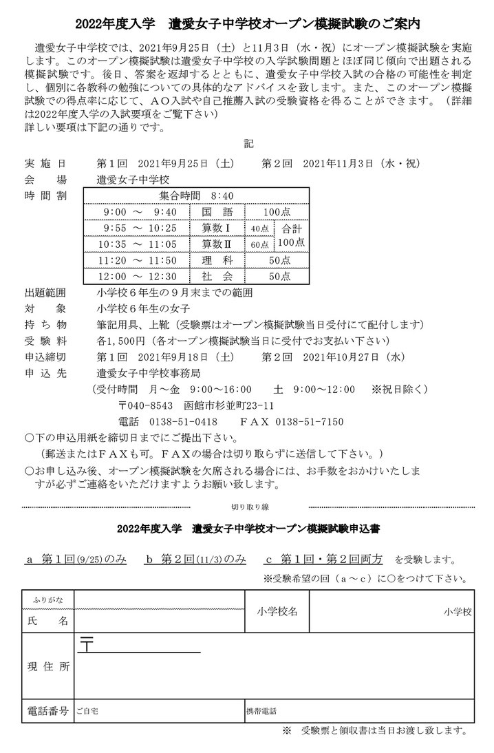 遺愛女子高校,遺愛女子中学校,遺愛学院,函館市,学校説明会