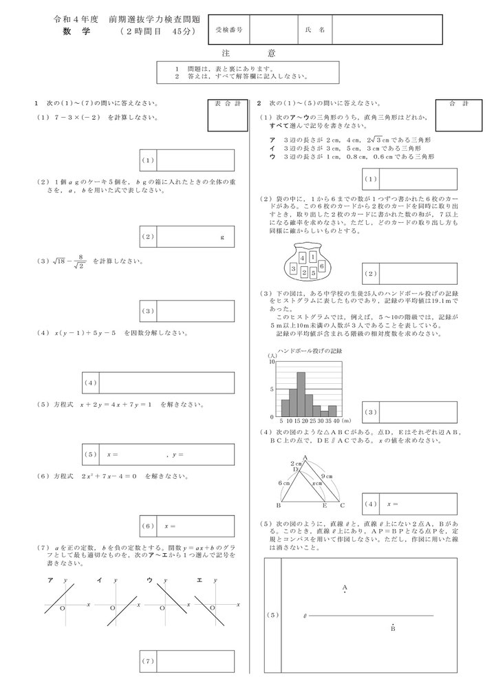 令和4（2022）年度 秋田県公立高校前期選抜学力検査問題・解答,数学
