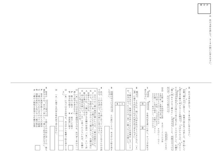 令和4（2022）年度 秋田県公立高校前期選抜学力検査問題・解答,国語