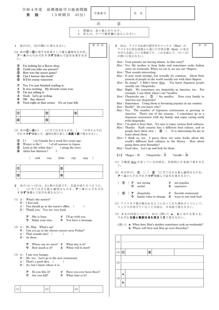 令和4（2022）年度 秋田県公立高校前期選抜学力検査問題・解答,英語