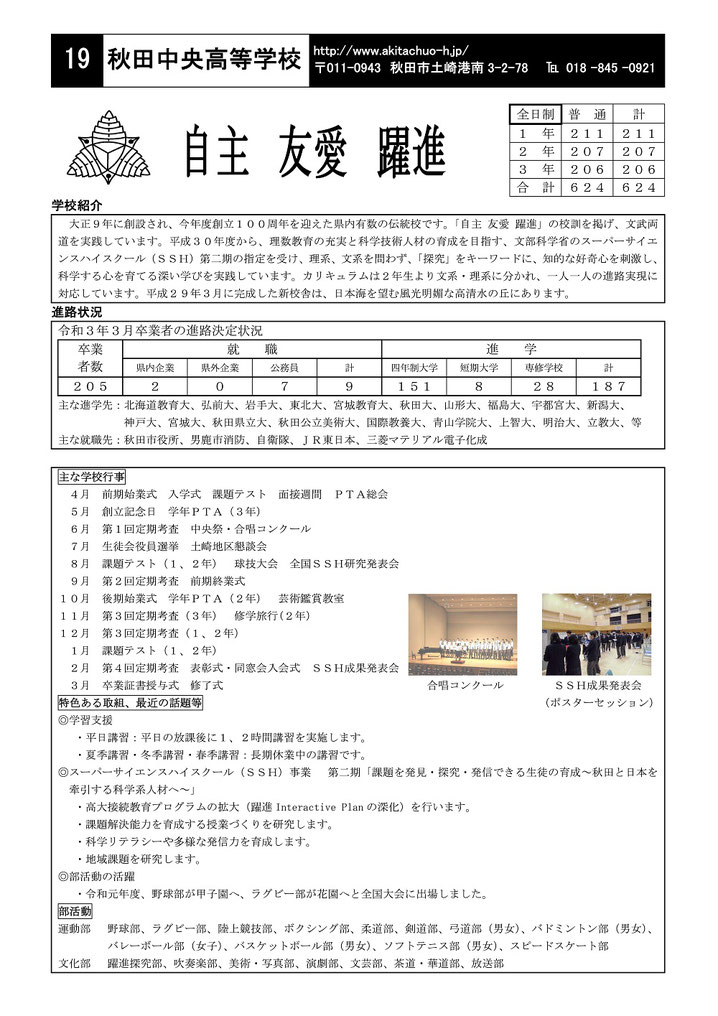 秋田県高等学校案内集,県立高校,私立高校,秋田県教育委員会