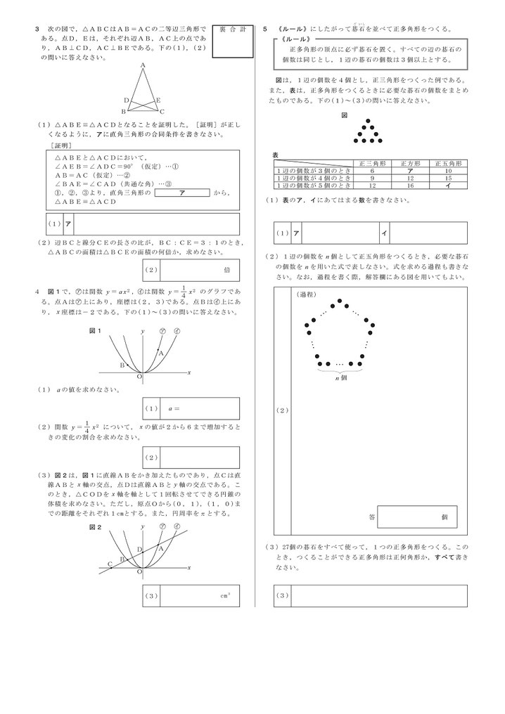 令和4（2022）年度 秋田県公立高校前期選抜学力検査問題・解答,数学