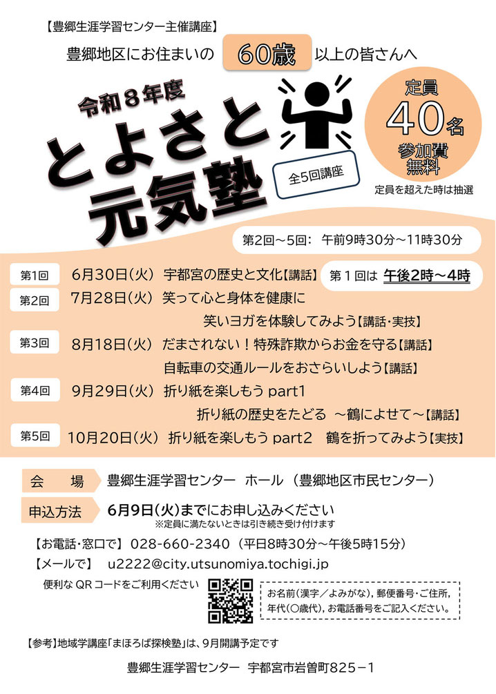 とよさと元気塾の案内チラシの画像