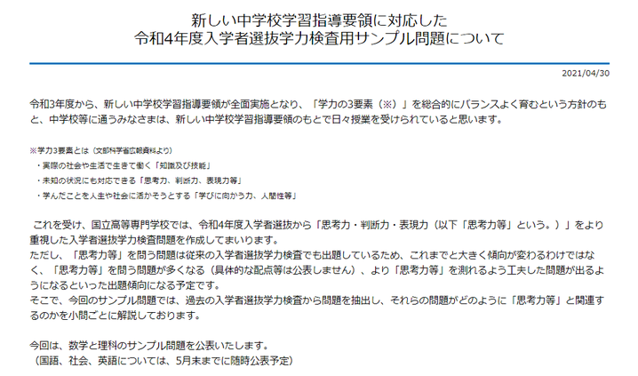 福島高専 学力検査問題サンプル問題