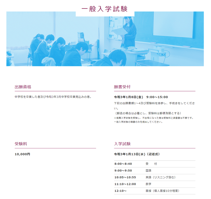 福島東稜高校,一般入学試験