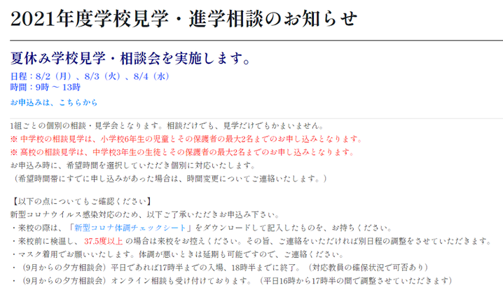 仙台白百合学園高校,学校見学・相談会