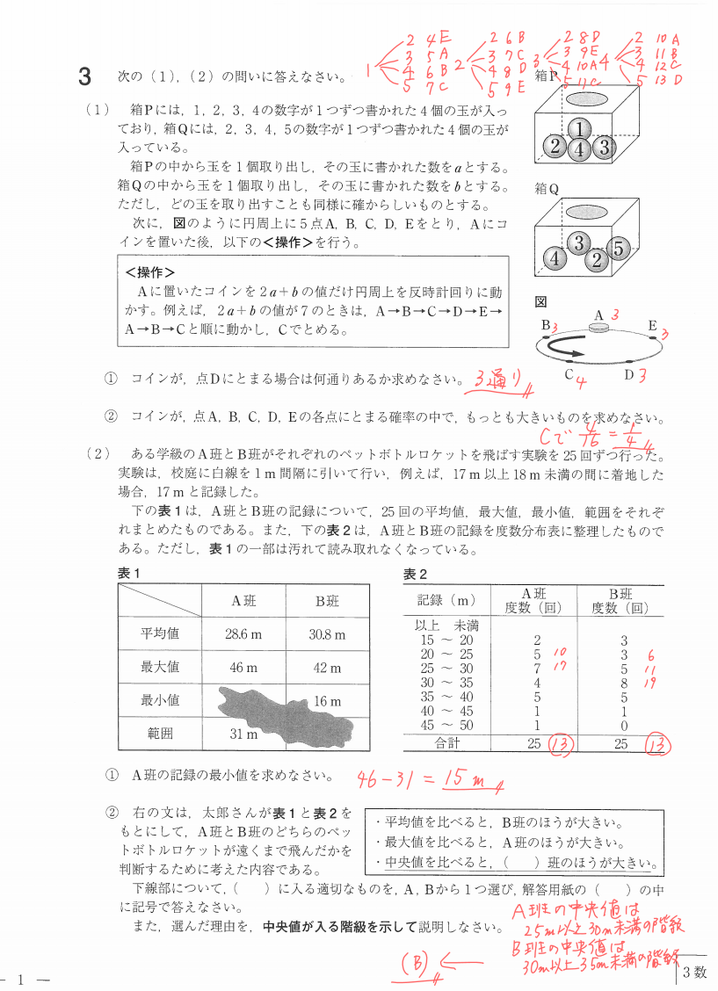 さくらゼミ,福島県立高校入試問題数学,福島市