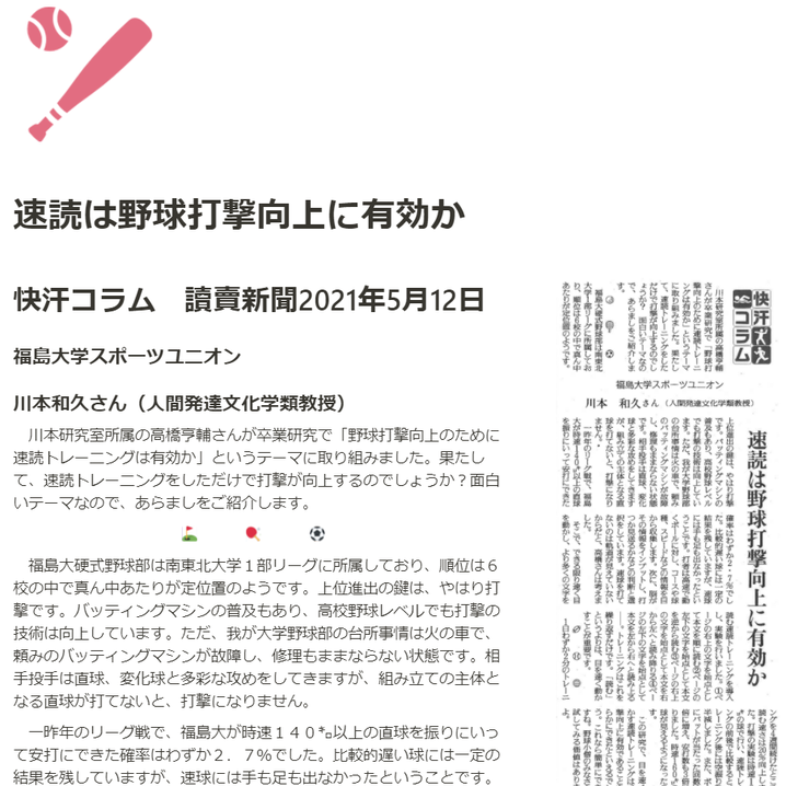 さくらゼミ,福島市,速読は野球打撃向上に有効か,福島大学スポーツユニオン川本和久（人間発達文化学類教授）