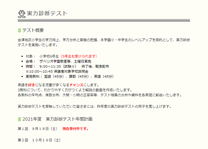 会津若松ザベリオ学園高校,会津若松市,実力診断テスト