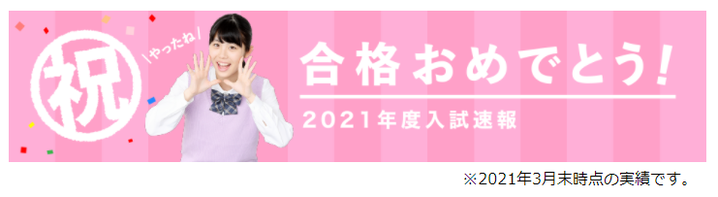 英智学館,福島県高校合格速報！3月末実績