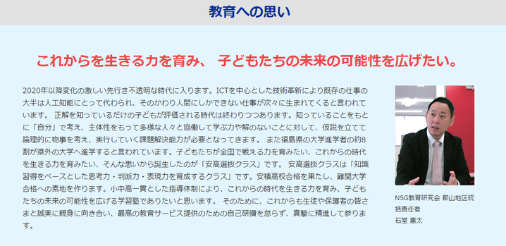 NSG教育研究会,教育への思い,石堂憲太