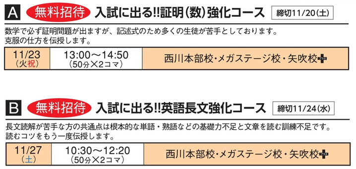 ジーニアス,情熱特訓,須賀川市,矢吹町,闘気講習会,冬期講習会,証明強化コース,長文強化コース