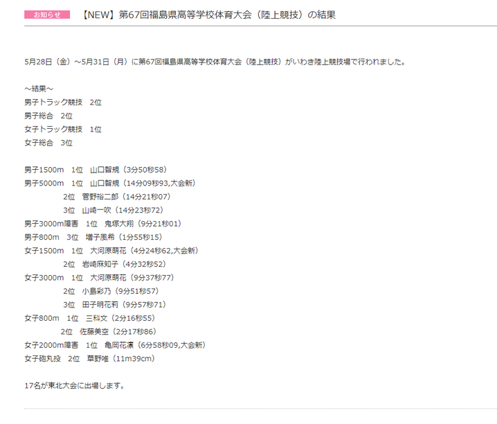 学法石川高校,学校法人石川義塾,福島県高校体育大会 陸上競技結果