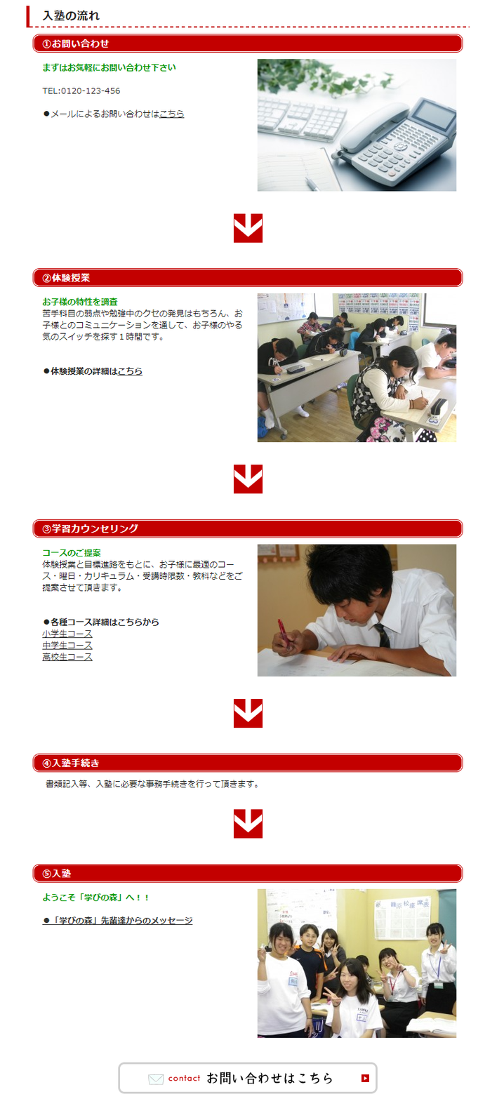 学びの森,J-STUDIO,J-スタジオ,まつがく,学習塾,入塾の流れ