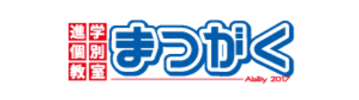 まつがく,学習塾