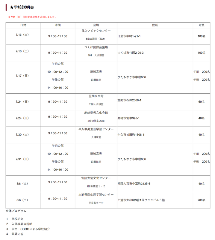 茨城高専,茨城工業高等専門学校,学校説明会,ひたちなか市