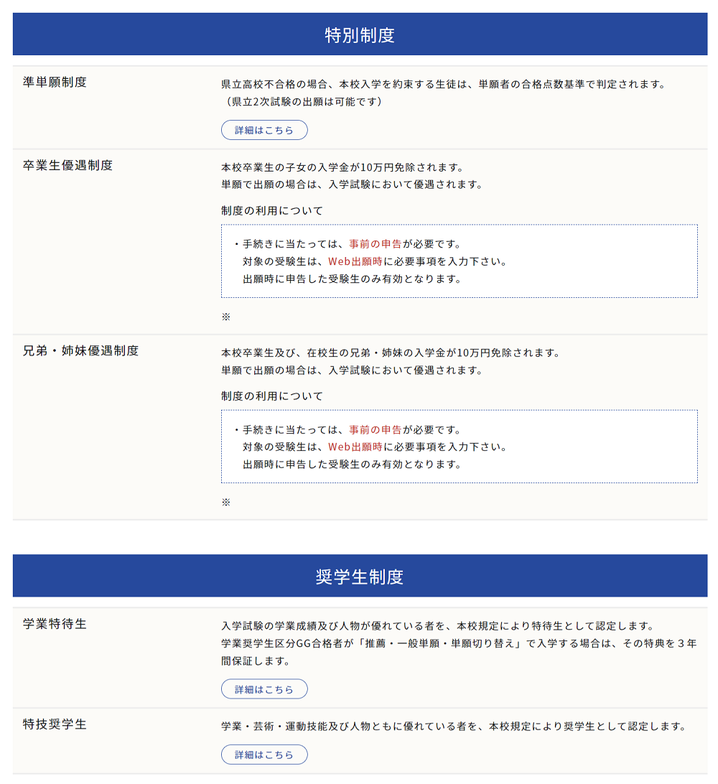 水戸啓明高校,水戸市,特別制度,奨学生制度