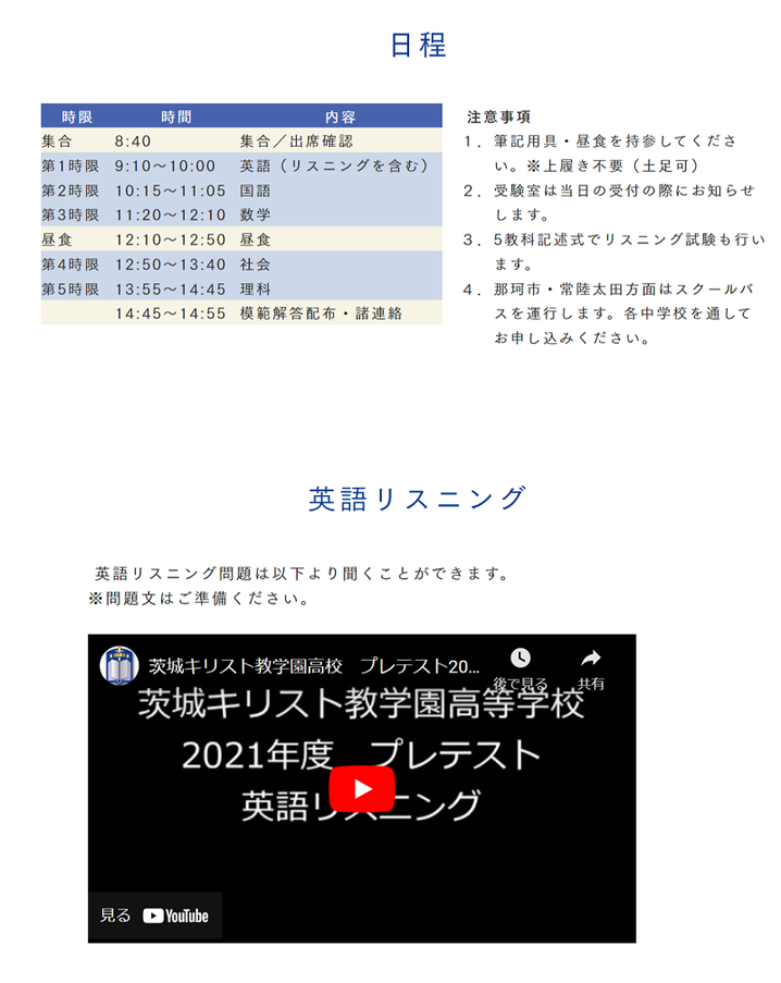 茨城キリスト学園中学高校,茨キリ,茨城県日立市,高校入試プレテスト