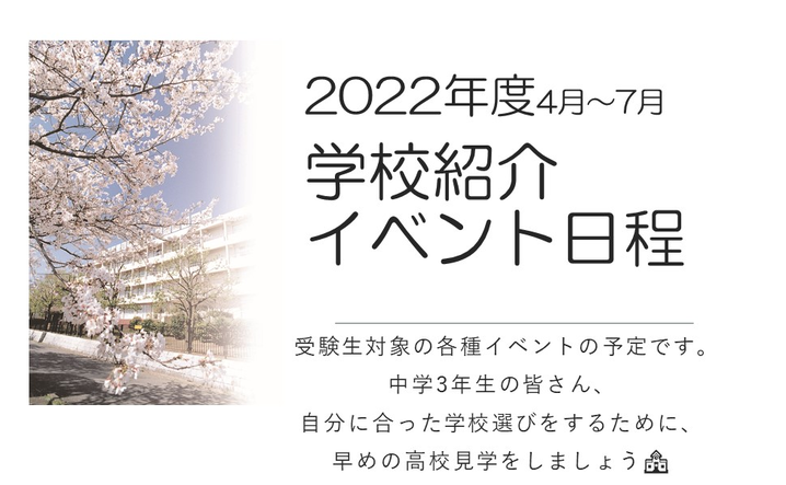 聖徳大学附属取手聖徳女子高校,取手市,学校紹介イベント日程