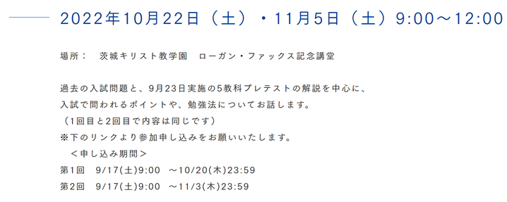 茨城キリスト学園中学高校,茨キリ,茨城県日立市,入試問題説明会