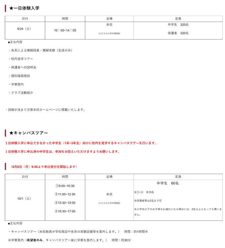 茨城高専,茨城工業高等専門学校,学校説明会,ひたちなか市,一日体験入学,キャンパスツアー