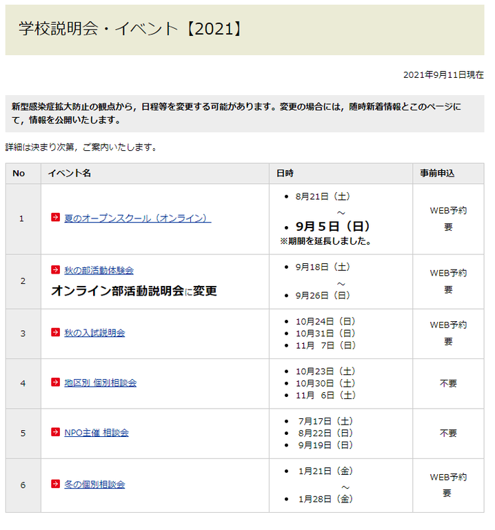 岩瀬日本大学高校,岩瀬日大,学校説明会,入試相談会,イベント一覧