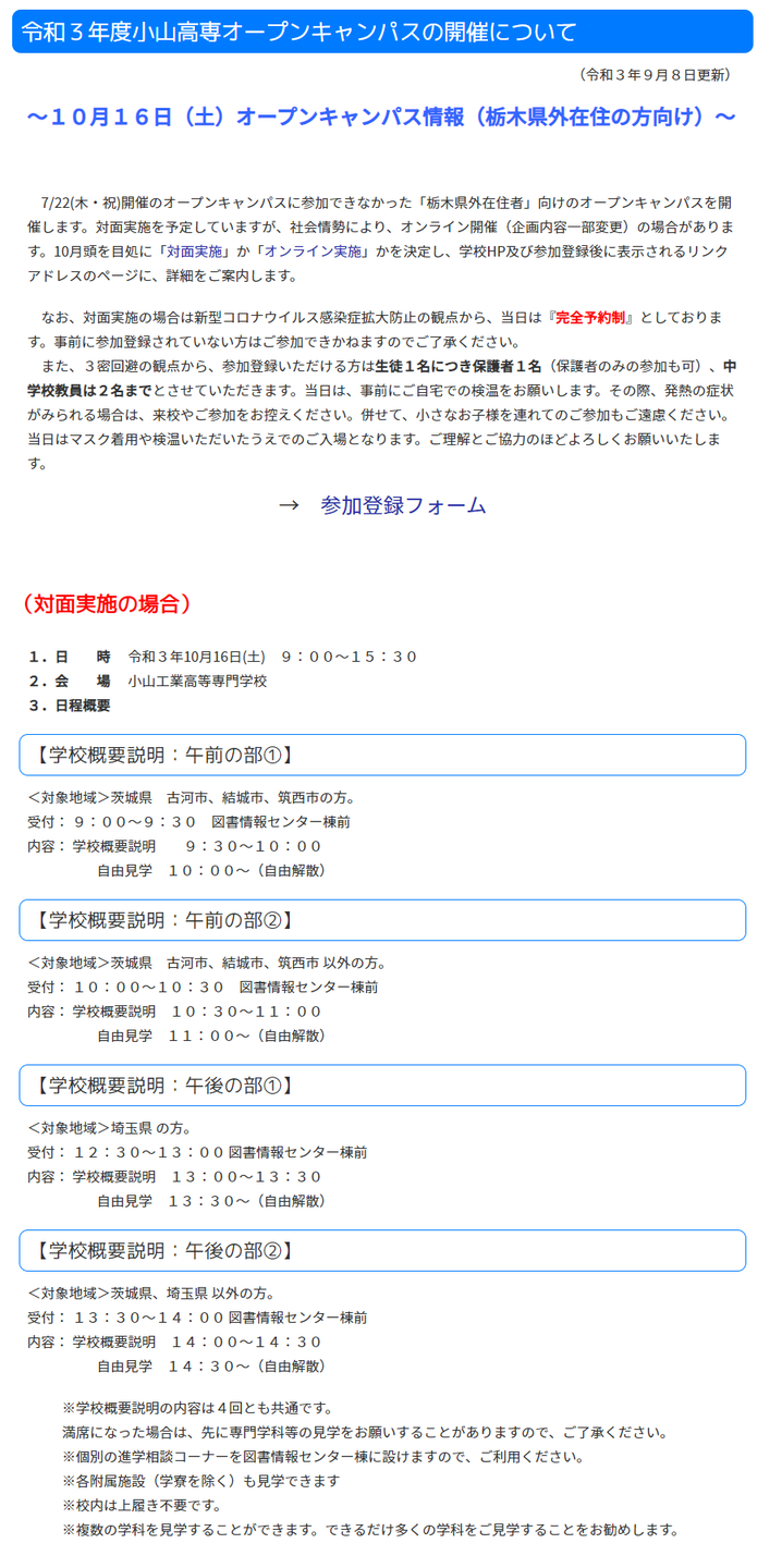 小山高専,オープンキャンパス