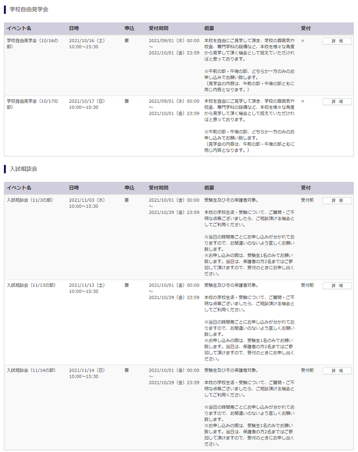 足利大学附属高校,学校自由見学会,入試相談会