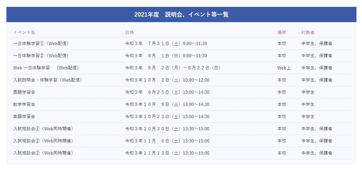 宇都宮海星女子学院,国語学習会,数学学習会,英語学習会,入試相談会,説明会,イベント