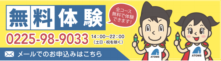 アトムズ放課後探求クラブ,小学生,宮城県石巻市