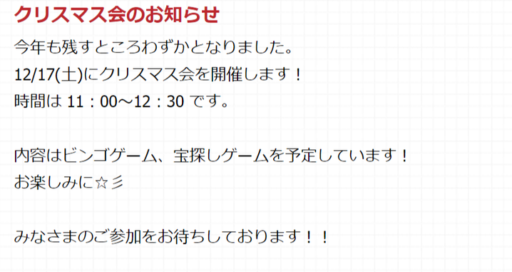 アトムズ,小学生,宮城県石巻市,クリスマス会,ビンゴゲーム,宝探しゲーム