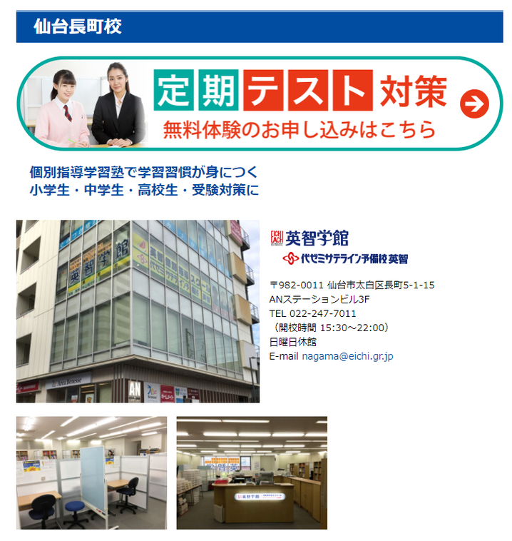 英智学館,受験対策,無料体験,個別指導,定期テスト対策,仙台長町校