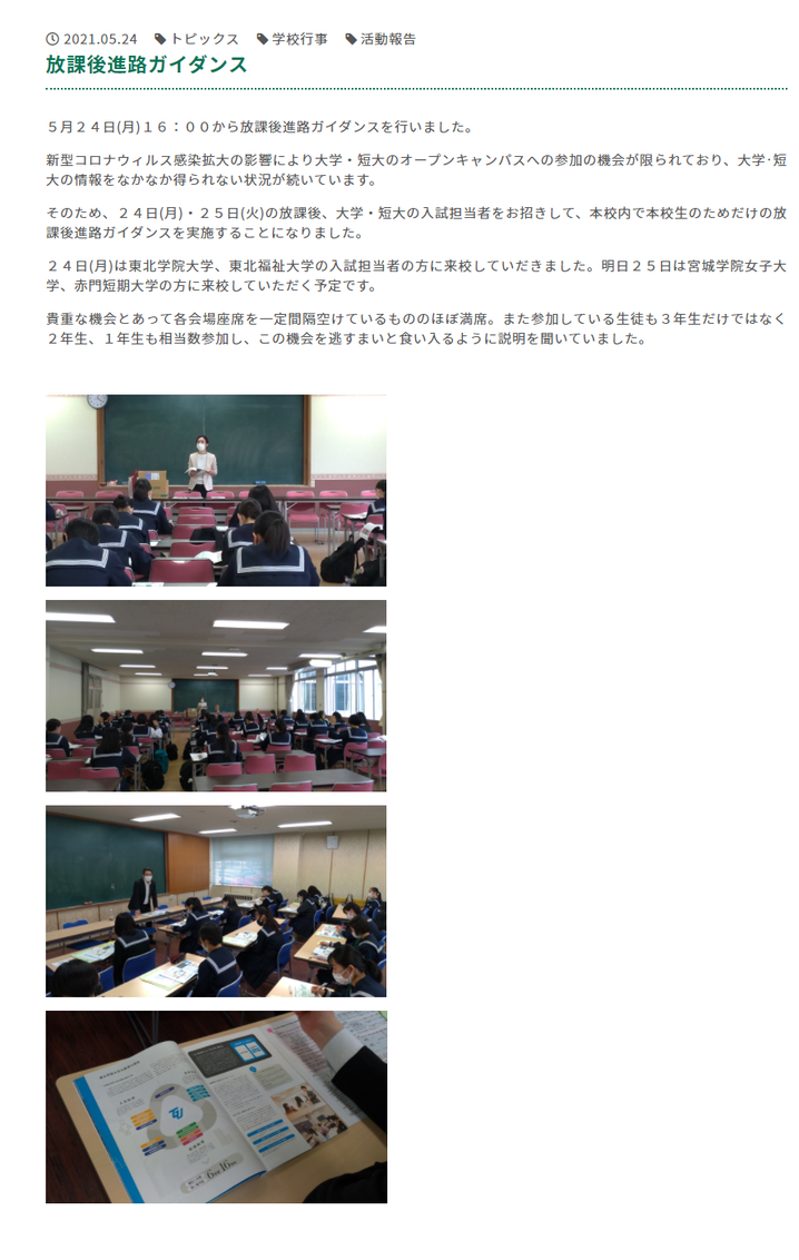 常盤木学園高校,宮城県仙台市,オンライン学校説明会