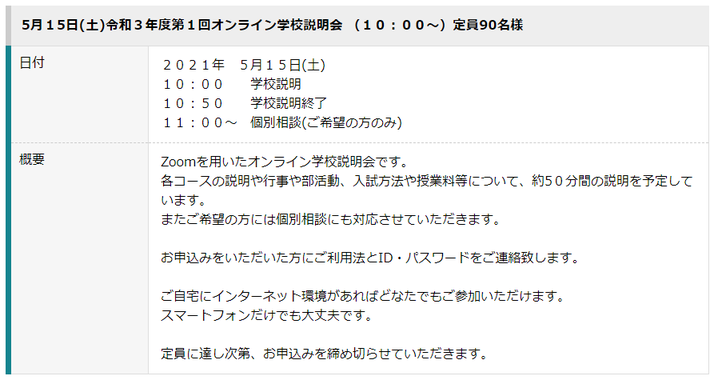 常盤木学園高校,宮城県仙台市,オンライン学校説明会